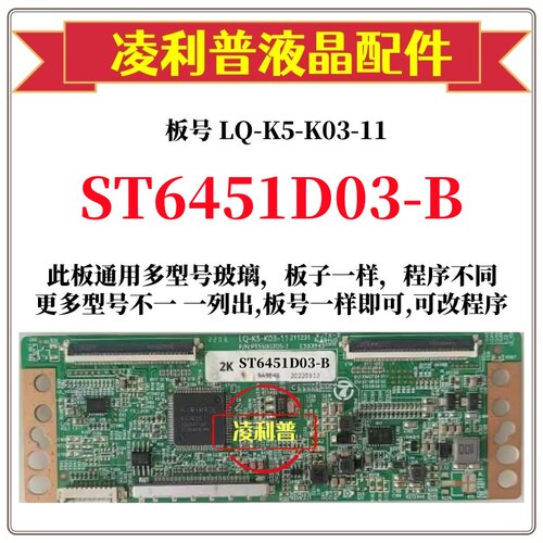 全新升级华星ST6451D03-B逻辑板LQ-K5-K03-11 2K 4K板适用组装机