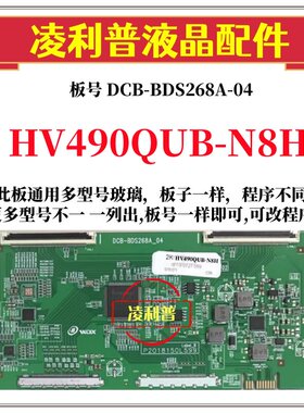 全新升级HV490QUB-N8H逻辑板DCB-BDS268A-04 2K 4K板 适用组装机