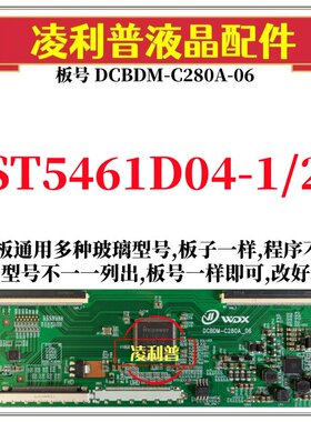 全新升级华星ST5461D04-1/2逻辑板DCBDM-C280A-06 2K板适用组装机