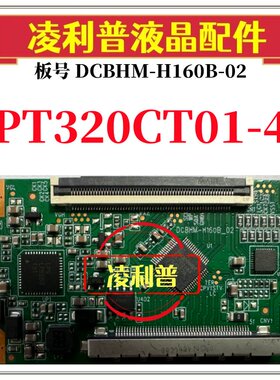全新升级惠科PT320CT01-4逻辑板DCBHM-H160B-02 2K板 适用组装机
