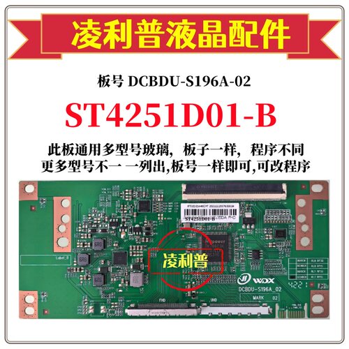 全新升级华星ST4251D01-B逻辑板DCBDU-S196A-02 2K 4K 适用组装机