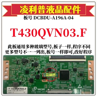 全新升级AU逻辑板T430QVN03.F/Q/J T500QVN04.0 4K 2K单口96P