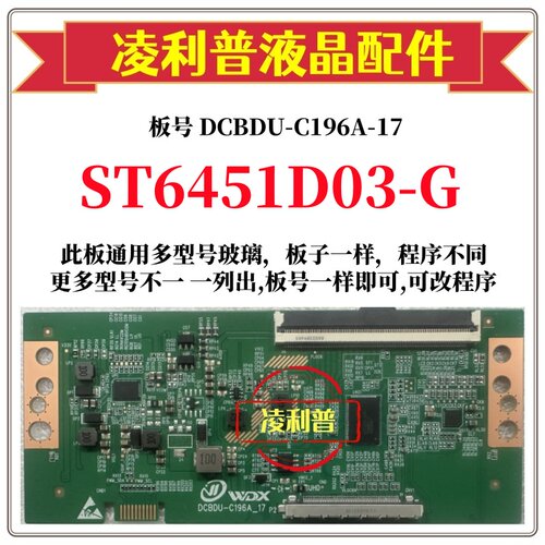 全新升级 华星ST6451D03-G 逻辑板DCBDU-C196A-17 2K 4K板 全系列