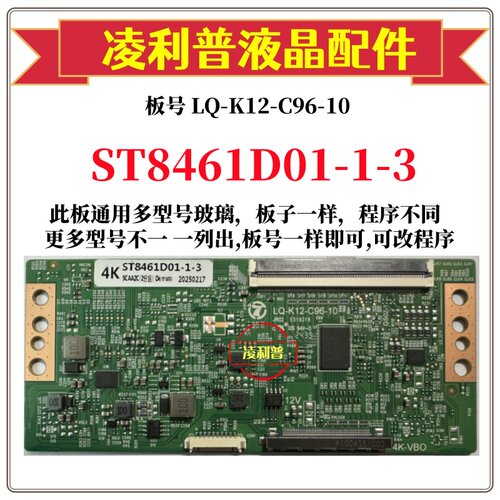 全新升级 华星 ST8461D01-1-3 逻辑板 2K 4K 适用组装机 单口96P