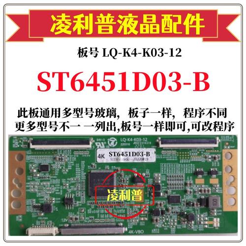 全新升级华星ST6451D03-B逻辑板LQ-K4-K03-12 2K 4K支持单双分区