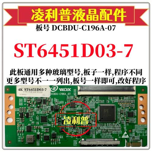 全新升级华星ST6451D03-7逻辑板DCBDU-C196A-07 2K 4K 适用组装机