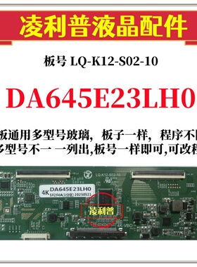 全新升级板夏普DA645E23LH0逻辑板LQ-K12-S02-10 2K 4K TCON板60P