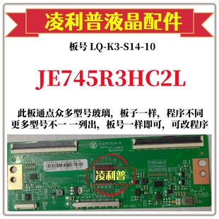 S14 机 全新升级夏普 4K板适用组装 JE745R3HC2L逻辑板LQ