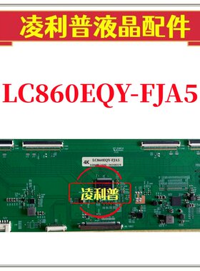 全新升级LG LC860EQY-FJA5逻辑板86寸 4K 60HZ 6870C-0655B
