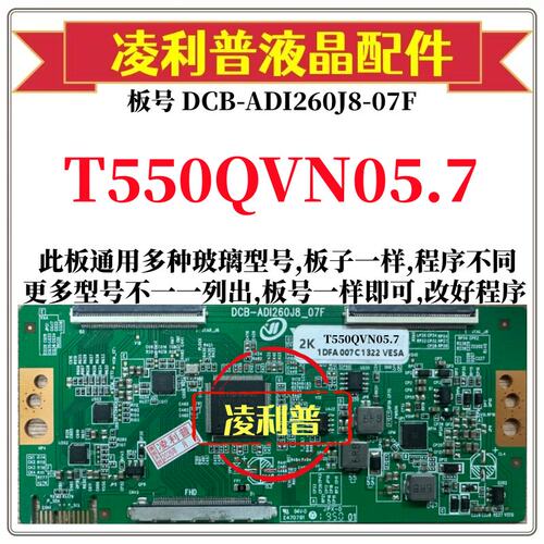 全新升级T550QVN05.7逻辑板DCB-ADI260J8-07F 2K 4K支持单双分区