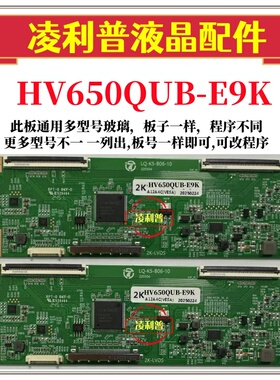 全新升级款 京东方 HV650QUB-E9K 逻辑板  2K 4K板适用组装机