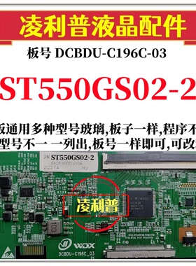 全新升级惠科ST550GS02-2逻辑板DCBDU-C196C-03 2K 4K 适用组装机