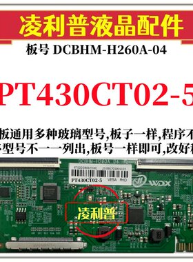 全新升级惠科PT430CT02-5逻辑板DCBHM-H260A-04  2k板 适用组装机