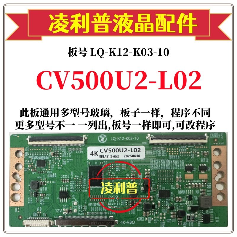 全新升级彩虹CV500U2-L02逻辑板LQ-K12-K03-10 2K 4K板适用组装机