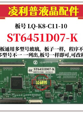 全新升级板华星ST6451D07-K 逻辑板LQ-K8-C11-10 2K 4K适用组装机