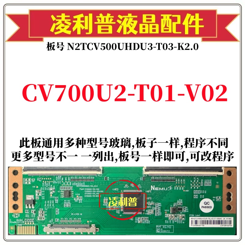全新升级CV700U2-T01-V02逻辑板N2TCV500UHDU3-T03-K2.0 2K 4K板
