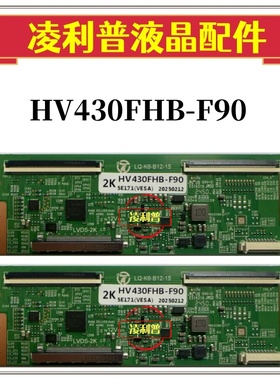 全新升级板LQ-K6-B12-15逻辑板配HV430FHB-F90 2K 适用组装机