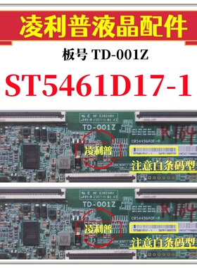 全新原装华星TD-001Z逻辑板白条码ST5461D17-1 4K 下压口 68P接口