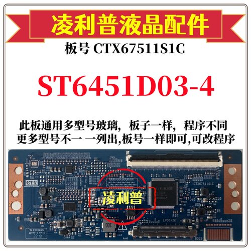 全新升级华星ST6451D03-4逻辑板CTX67511S1C 2K 4K板支持单双分区