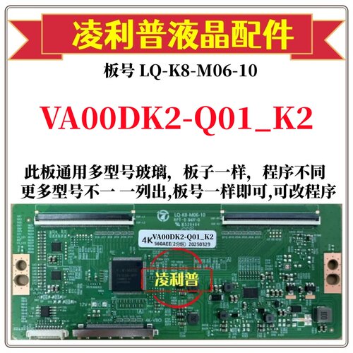 全新升级奇美VA00DK2-Q01-K2逻辑板LQ-K8-M06-10 4K板 适用组装机