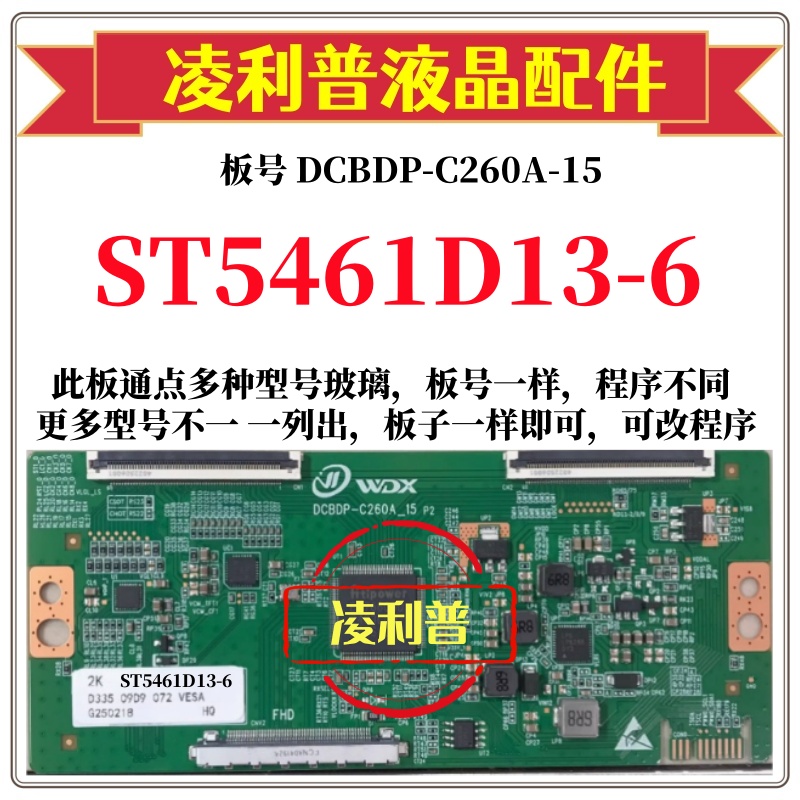 全新升级华星ST5461D13-6逻辑板DCBDP-C260A-15 2K 4K 适用组装机