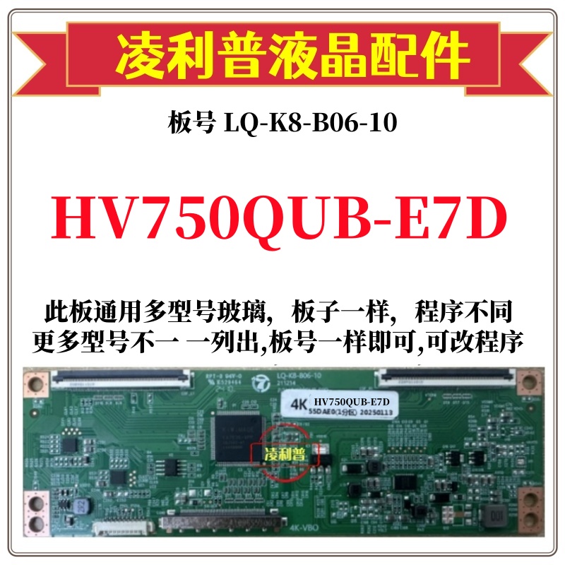 全新升级HV750QUB-E7D逻辑板LQ-K8-B06-10 2K 4K板 支持单双分区