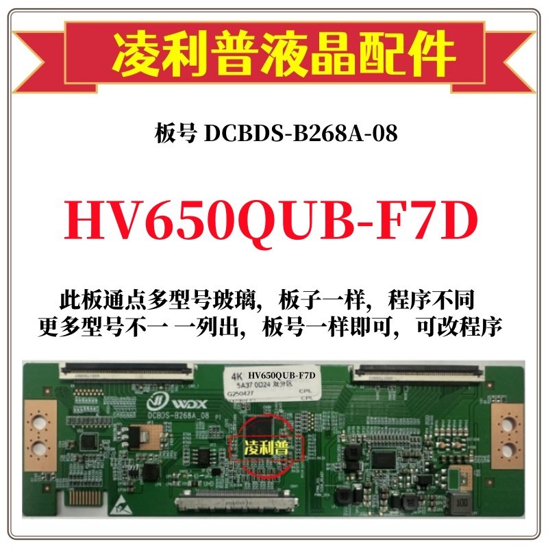 全新升级京东方HV650QUB-F7D逻辑