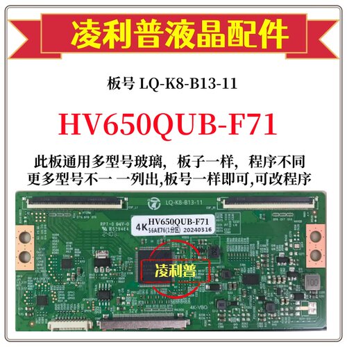全新升级版HV650QUB-F71逻辑板LQ-K8-B13-11 2K 4K板 适用组装机