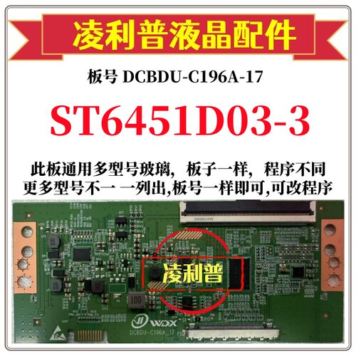 全新升级华星 ST6451D03-3逻辑板DCBDU-C196A-17 2K 4K板 全系列