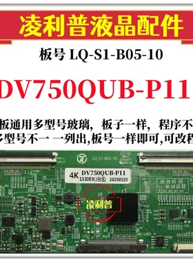 全新升级京东方DV750QUB-P11逻辑板LQ-S1-B05-10 2K 4K适用组装机