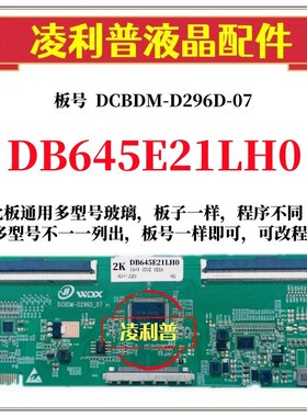 全新升级夏普DB645E21LH0逻辑板DCBDM-D296D-07 2K 4K适用组装机