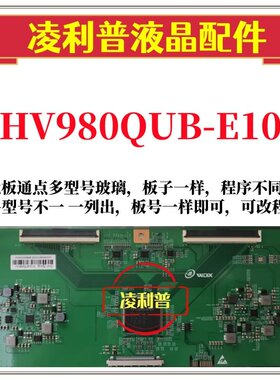 全新升级 京东方 HV980QUB-E10 逻辑板 4K板60HZ 支持单双分区