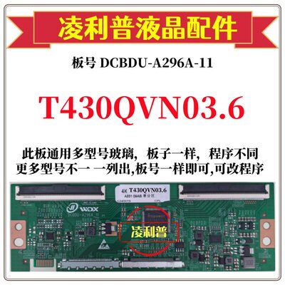 全新升级友达T430QVN03.6逻辑板D