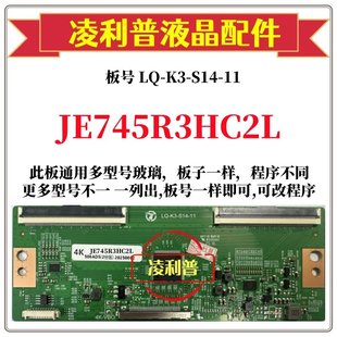全新升级夏普JE745R3HC2L逻辑板LQ S14 4K支持单双分区