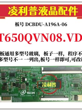 全新升级T650QVN08.VD逻辑板DCBDU-A196A-06 2K 4K 支持单双分区