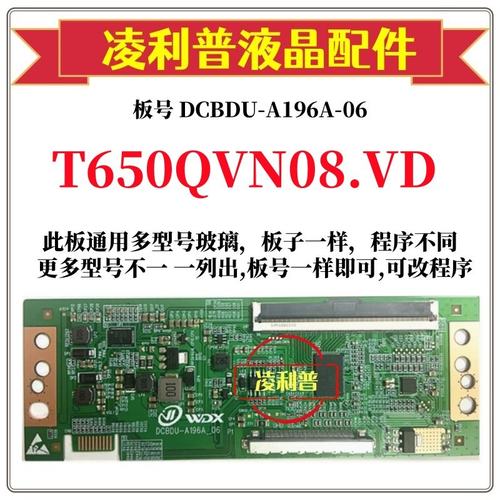 全新升级T650QVN08.VD逻辑板DCBD