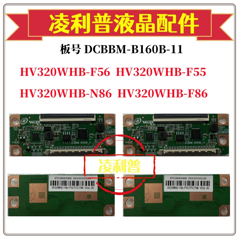 全新京东方HV320WHB-F55 F56 F70 F72 N86逻辑板DCBBM-B160B-11
