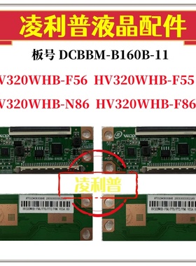 全新京东方HV320WHB-F55 F56 F70 F72 N86逻辑板DCBBM-B160B-11
