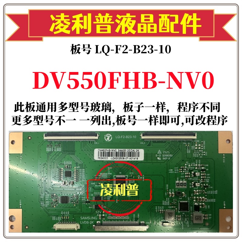 全新升级京东方DV550FHB-NV0逻辑板LQ-F2-B23-10 2K 拼接屏 TCON