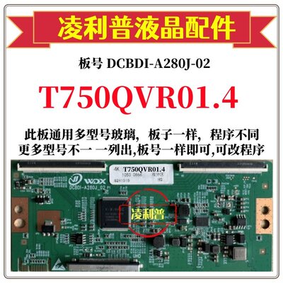 全新升级友达T750QVR01.4逻辑板DCBDI-A280J-02 2K 4K 适用组装机