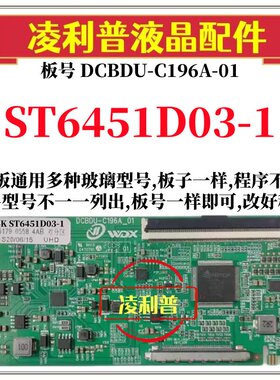 全新升级华星ST6451D03-1逻辑板DCBDU-C196A-01 2K 4K适用组装机