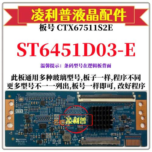 全新升级华星ST6451D03-E逻辑板CTX67511S2E 2K 4K板支持单双分区