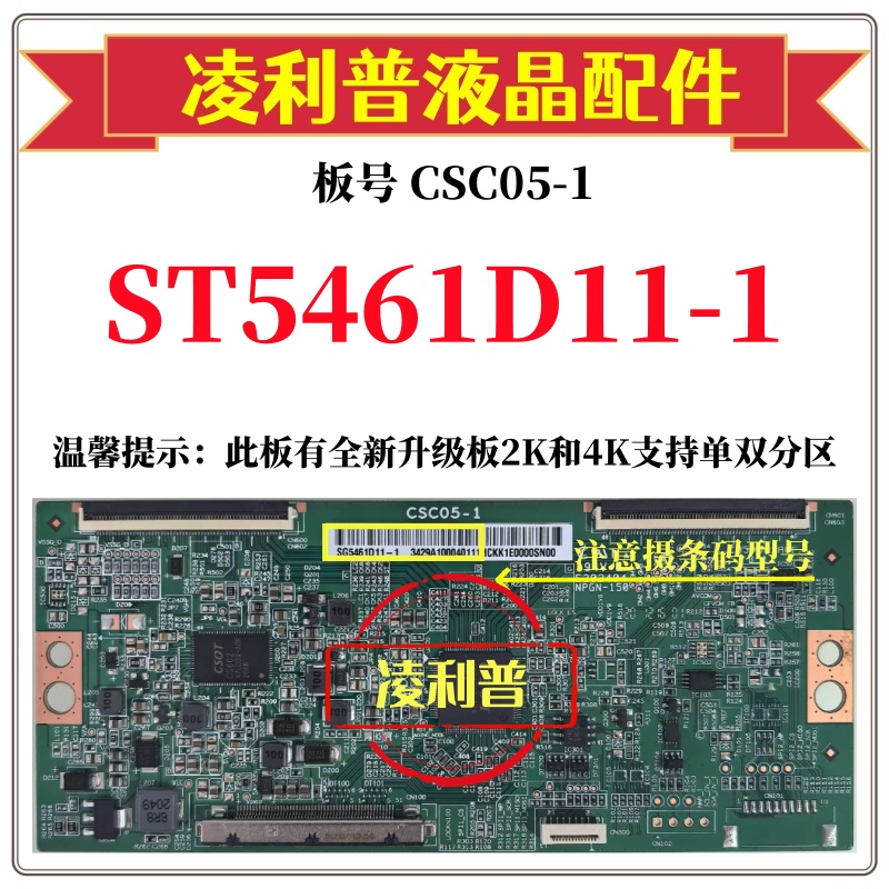 全新华星CSC05-1逻辑板ST5461D11-1 SG5461D11-1 ST6451D02-E 4K