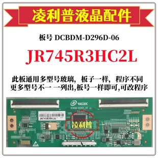 2K4K支持单双分区 全新升级夏普JR745R3HC2L逻辑板DCBDM D296D