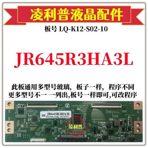 全新升级夏普JR645R3HA3L逻辑板LQ-K12-S02-10 2K 4K支持单双分区
