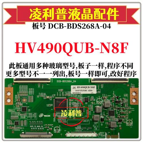 全新升级HV490QUB-N8F逻辑板DCB-BDS268A-04 2K 4K板支持单双分区