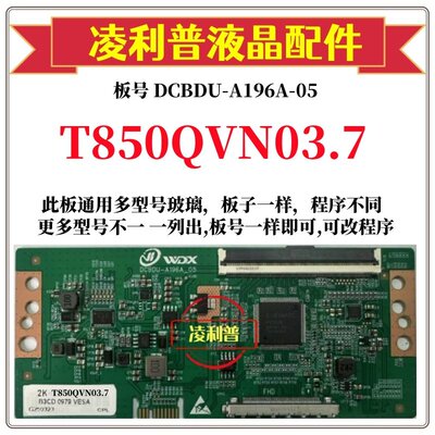全新升级友达T850QVN03.7逻辑板DCBDU-A196A-05  2K 4K板 全系列