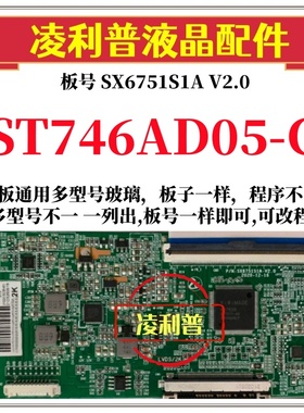 全新升级华星ST746AD05-C逻辑板SX6751S1A V2.0  2K 4K适用组装机