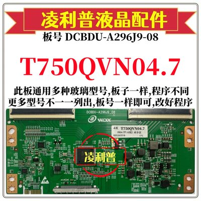 全新升级T750QVN04.7逻辑板DCBDU-A296J9-08 2K 4K板支持单双分区
