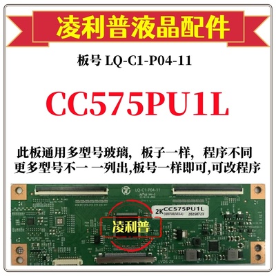 全新升级熊猫CC575PU1L逻辑板LQ-C1-P04-11 2K 4K板 支持单双分区